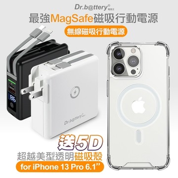 Dr.b@ttery電池王 多功能MagSafe無線充電+自帶線行動電源 +贈i13 Pro磁吸殼