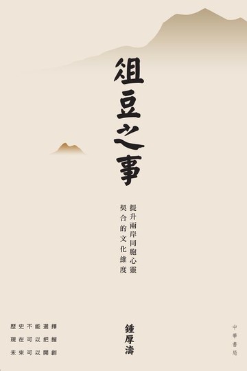 【電子書】俎豆之事