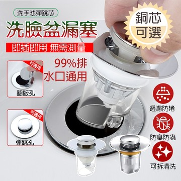 【台灣現貨】面盆洗手盆漏水塞 洗臉盆防蟲防臭塞子 下水器配件 按壓式過濾彈跳芯 洗手檯 按壓彈跳芯 洗手槽過濾芯防堵