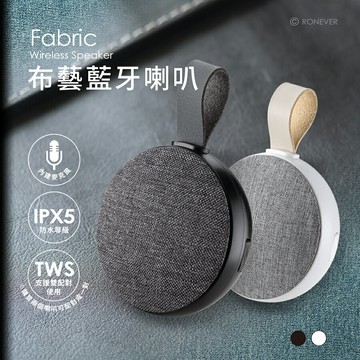 【現貨】藍牙喇叭 喇叭 喇叭音箱 RONEVER MAP139 布藝藍牙喇叭 藍芽喇叭 柚柚的店