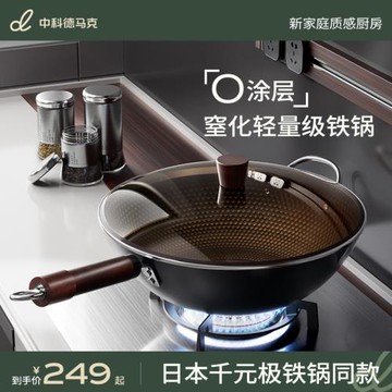 中科極鐵鍋不粘鍋炒菜鍋家用電磁爐燃氣灶專用熟鐵無涂層鈦極·鐵