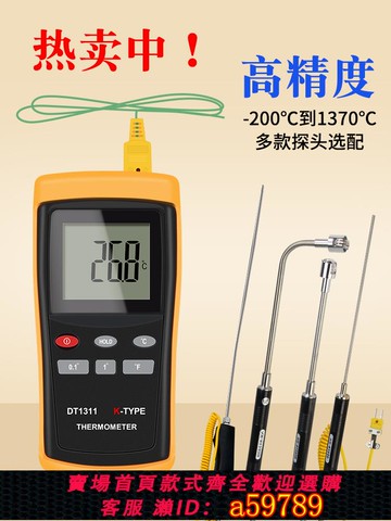 【全網低價 可打統編】工業高溫測溫儀接觸式測溫器K型熱電偶探頭模具表面溫度計DT1311