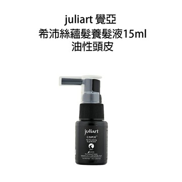 JuliArt 覺亞 健髮賦活 深層抗屑 柔敏健髮 極致控油 希沛絲 養髮液 小樣 小瓶 旅行瓶【貝羅卡】