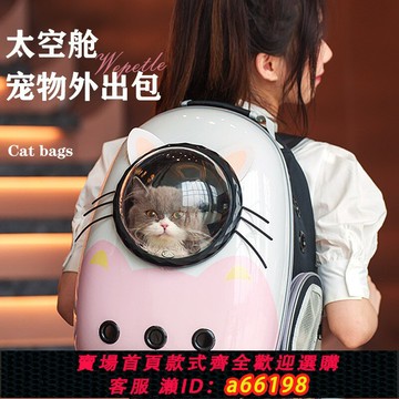 【台灣公司 可開發票】貓包外出便攜貓背包太空艙雙肩背包貓書包貓咪外出大容量寵物包
