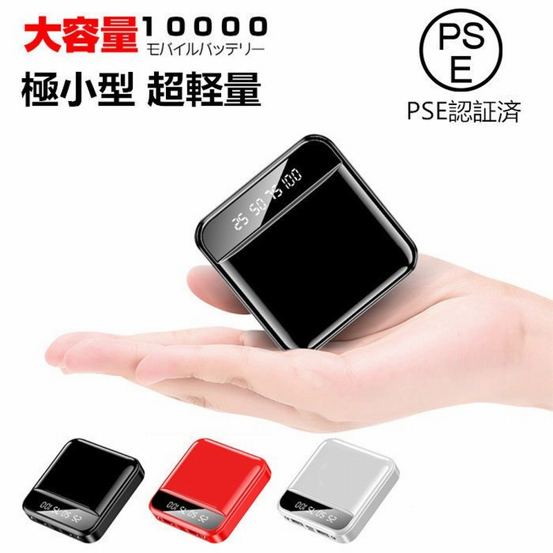 モバイルバッテリー 大容量 10000mAh 小型 軽量 薄型 スマホ充電器 LCD残量表示 iPhone 2.1A急速充電 スマートフォン アイフォン アンドロイド 携帯充電器 防災 通販 LINEポイント最大0.5%GET | LINEショッピング モバイルバッテリー 大容量 10000mAh 小型 軽量 薄型 スマホ充電器 LCD残量表示 iPhone 2.1A急速充電 スマートフォン アイフォン アンドロイド 携帯充電器 防災 通販 LINEポイント最大0.5%GET | LINEショッピング