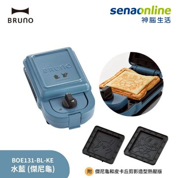 BRUNO 寶可夢三明治機熱壓吐司機 傑尼龜 BOE131-GR