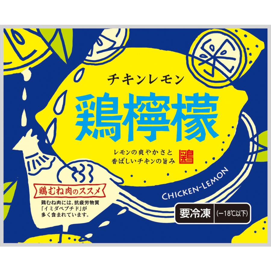 国産鶏　むね肉　チキンレモン 檸檬　冷凍　チキンステーキ