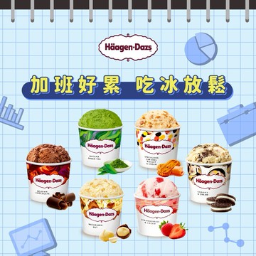 [3日內出貨]吃冰放鬆💝【哈根達斯】極致慶禮100ml 6入組🚚宅配到家 加油祝福打氣禮 冰淇淋