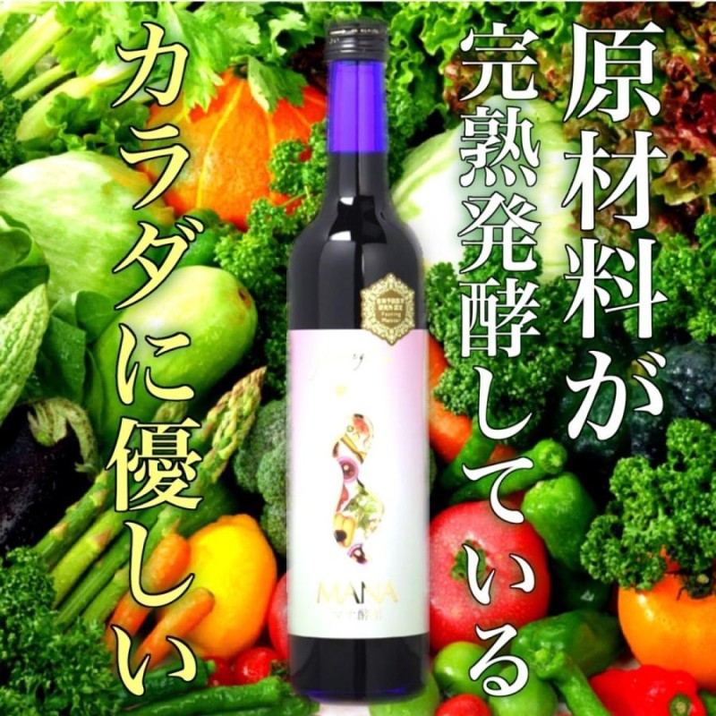 マナ酵素 酵素ドリンク ダイエット MANA マナ酵素 500ml×2本 3日 ...