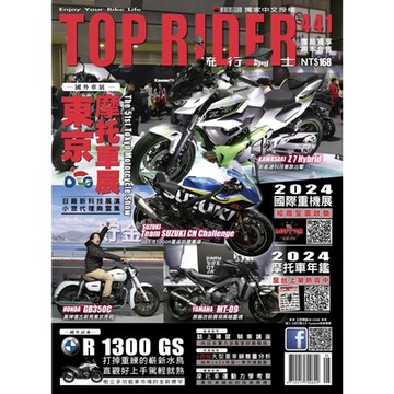 流行騎士Top Rider 05月號/2024 第441期_Readmoo 讀墨電子書