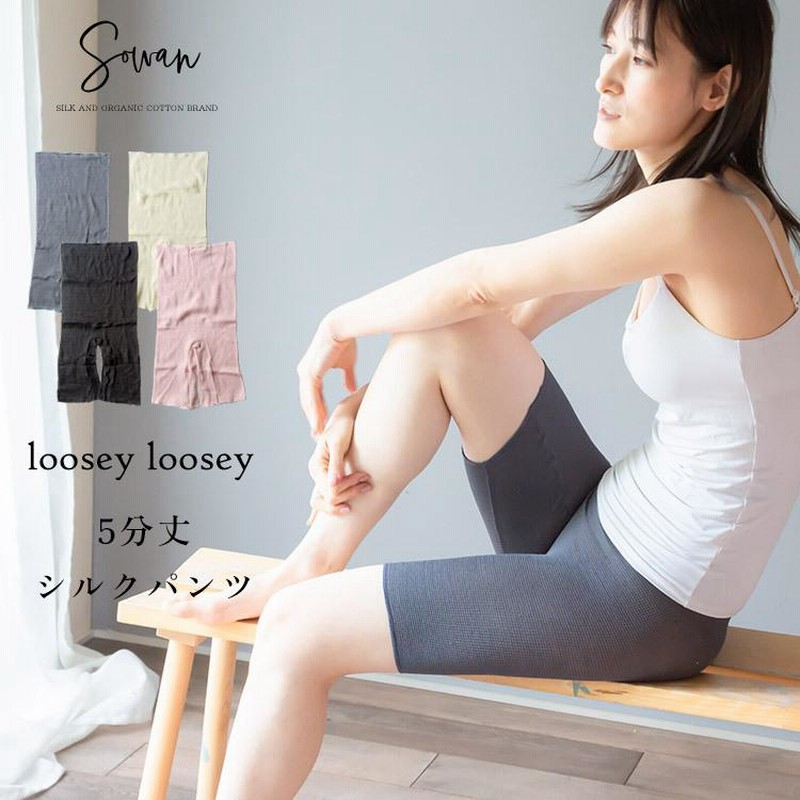 loosey 5分丈 シルク 腹巻 パンツ 腹巻きパンツ レディース 絹