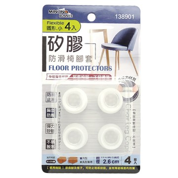 minono 米諾諾 防滑矽膠椅腳套 4個  小  1組