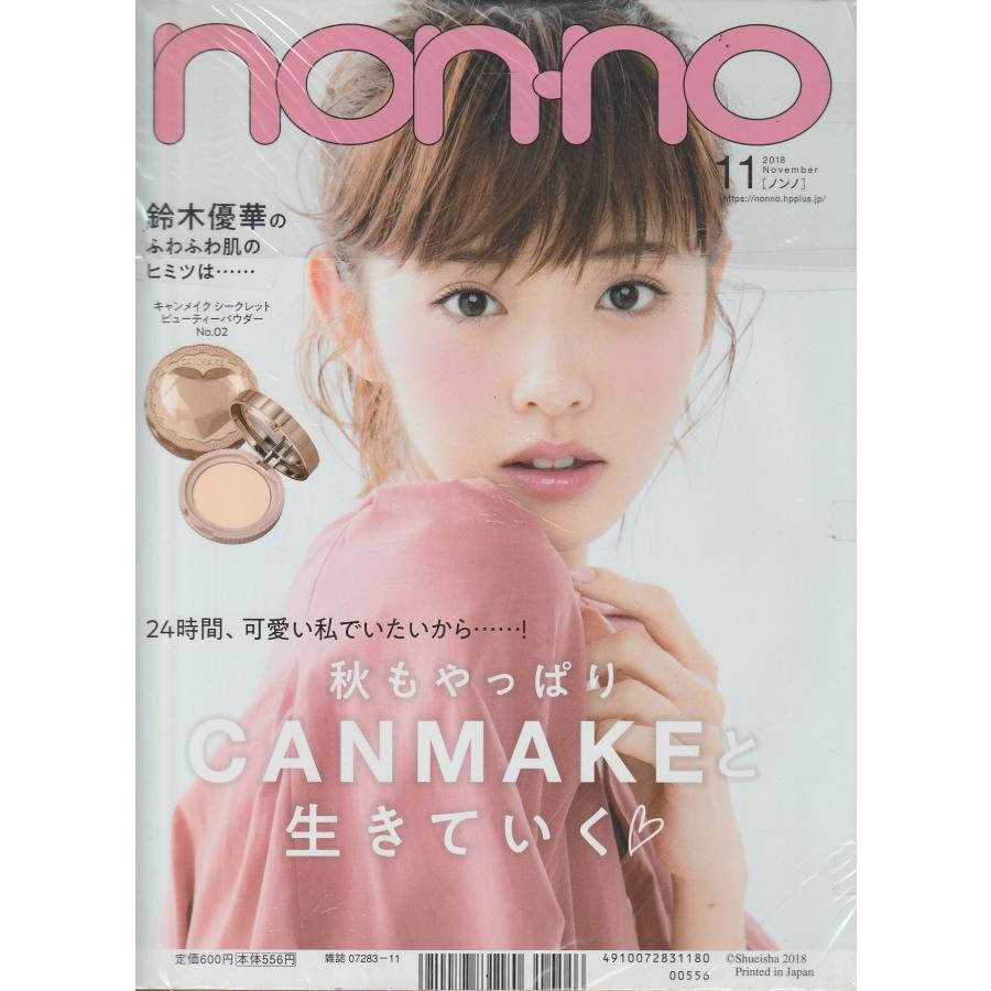 non・no　ノンノ　2018年3月号　non-no　雑誌