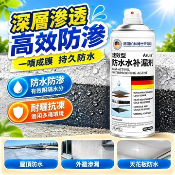 🏆免運+臺灣倉出貨8H🏆德國技術深層補漏噴劑持久防水屋頂牆面天花板速幹成膜抗凍抗曬 外牆滲水免砸磚速乾防水自噴式噴霧
