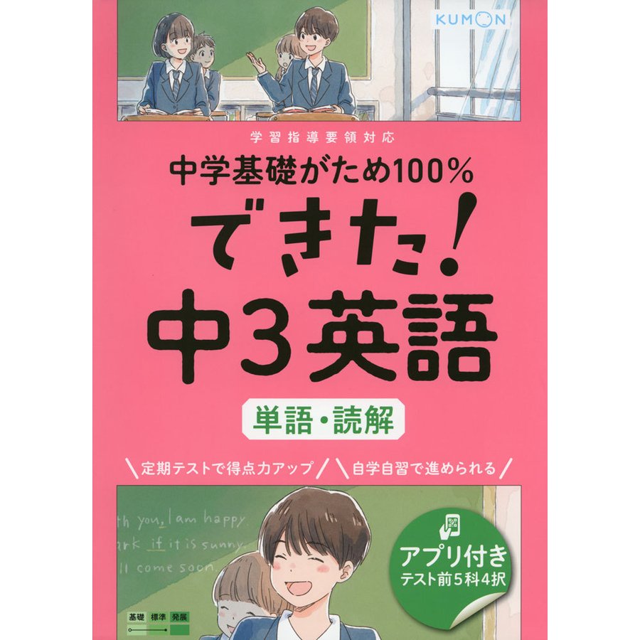 できた中2英語 単語・読解