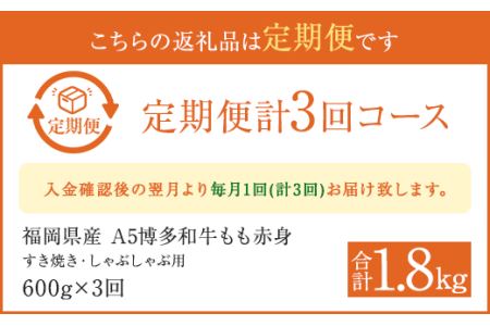 福岡県産 もも赤身 600g すき焼き しゃぶしゃぶ用