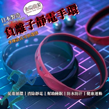 隔日達🔥手環 負離子運動手環 助睡眠手環 日本製造 防靜電手環 調節人體平衡手環 負離子手環 環保矽膠手環