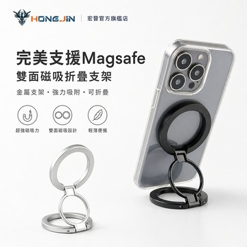 雙面磁吸折疊支架 金屬支架 強力吸附 支援Magsafe 放置桌面 吸附金屬牆面 雙用 質感 可折疊 輕薄不佔空間
