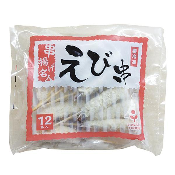 冷凍食品 業務用 串揚げ名人 えび串 約20g×12本入 23204  新鮮 小ぶり