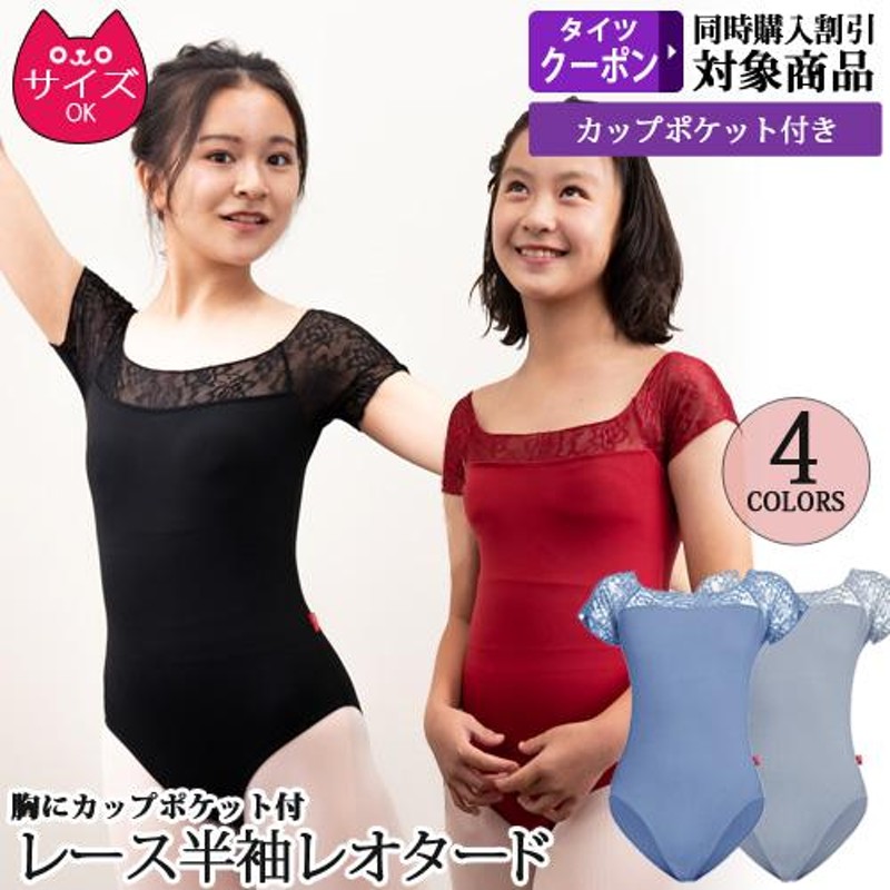 バレエレオタード ジュニアから大人用 花柄レース半袖 パッド