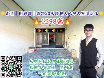 南區｜明興路｜臨路20米路超大地坪大空間店住｜台南市南區明興路