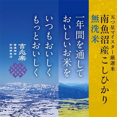 ふるさと納税 南魚沼市 南魚沼産コシヒカリ無洗米 2kg 全12回