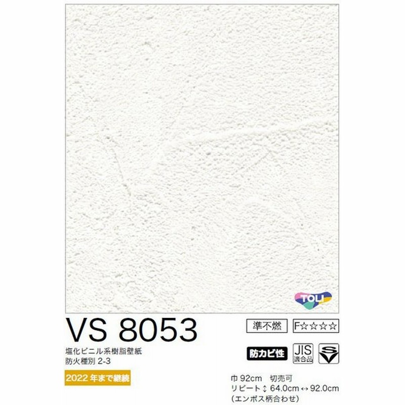 壁紙 東リ Vs のりなし のり付き壁紙 クロス Vs9038 通販 Lineポイント最大0 5 Get Lineショッピング