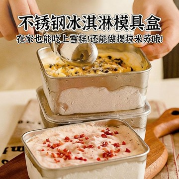 🛒臺灣24h🌳不鏽鋼冰淇淋模具盒家用雪糕神器家用冰箱冷藏收納盒保鮮盒帶蓋子