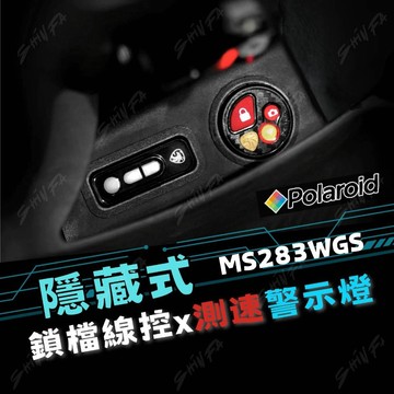 【台南新發車業】Polaroid 小蜂鷹 MS283WGS 線控 & 警示燈柱 隱藏式套件 行車紀錄器 測速警示燈 支架