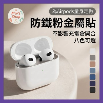 Airpods金屬防塵貼AirPods Pro防塵貼 蘋果耳機防塵貼 防塵貼紙 保護貼適用 1代 2代 3代 1 2 3