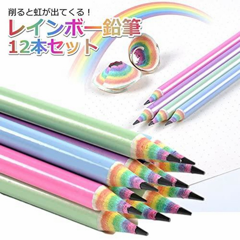 Copeflap 鉛筆 Hb 虹色鉛筆 おしゃれ鉛筆 おもしろ文房具 小学生 プレゼント かわいい 1ダース Hb 通販 Lineポイント最大0 5 Get Lineショッピング