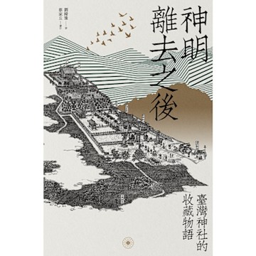 神明離去之後_Readmoo 讀墨電子書