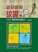 最新圖解拔罐療法【二手書_良好】TAAZE讀冊生活