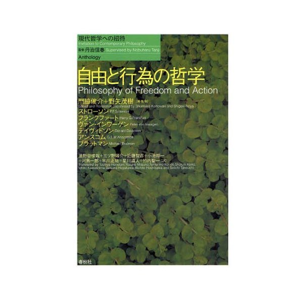 自由と行為の哲学