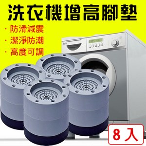 【媽媽咪呀】吸震防潮洗衣機增高腳墊-圓柱款-黑+二層灰8入