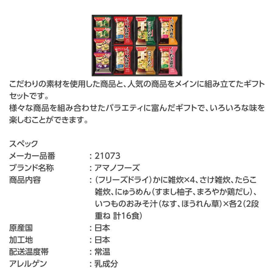 アマノフーズ フリーズドライ バラエティギフト(16食)