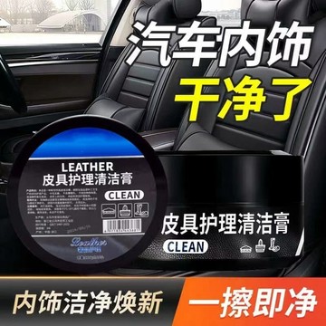 🚀桃園出貨🚀 皮具護理清潔膏多功能清潔膏皮具護理工具汽車內飾翻新皮革養護膏
