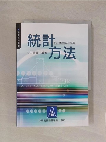 【書寶二手書T1／大學商學_TMB】統計方法_白賜清
