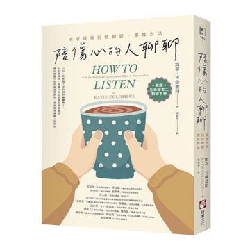 陪傷心的人聊聊：重要時刻這樣傾聽.那樣對話(英國生命線志工訓練手冊)