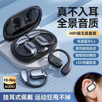 跨境爆款不入耳全景音質定向傳音久戴不痛藍牙掛耳式藍牙運動耳機
