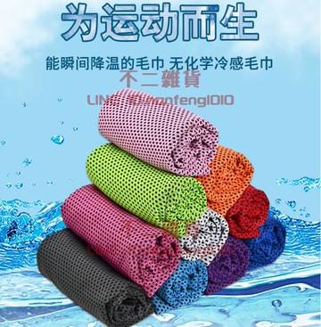 冷感運動毛巾吸汗冰涼巾男女健身房手腕擦汗速干降溫汗巾冰巾【不二雜貨】