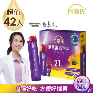 《白蘭氏》葉黃素精華凍(15gx42入)