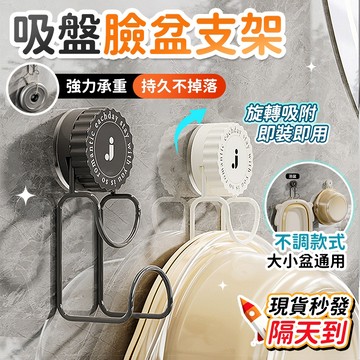 🔥桃園現貨秒發🔥吸盤臉盆支架 浴盆臉盆架 免釘臉盆收納架 浴室收納掛架 臉盆掛架 浴室臉盆架 浴盆收納架 浴室置物架
