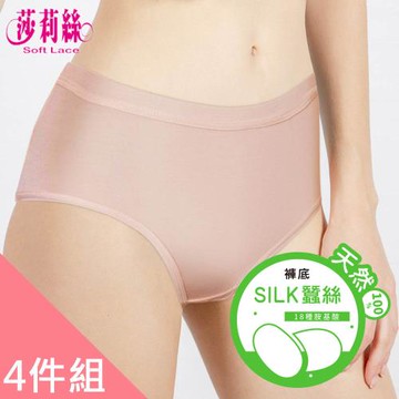 【莎莉絲】超柔天絲棉 搭配蠶絲褲底 零著感低腰內褲 (4件組)