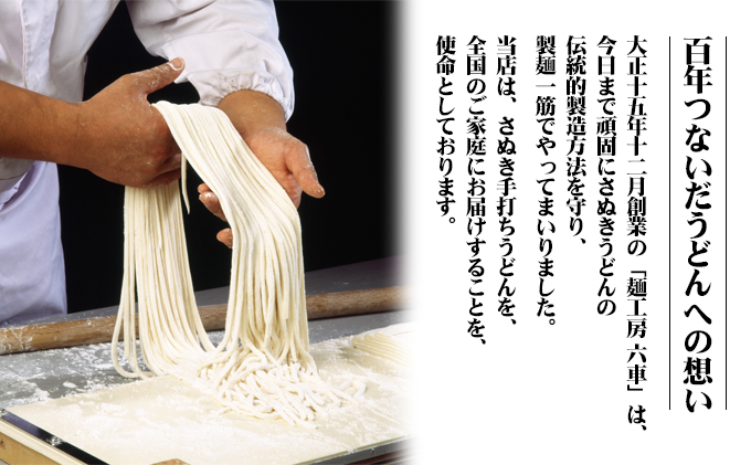 讃岐手打ち本生うどん「純生」 (6～9人前）