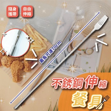 【懶人專用】伸縮湯匙 餐具 伸縮叉子 湯勺 不鏽鋼餐具 湯匙 餐具組 外出餐具 不鏽鋼湯匙 叉子 刀子 勺子