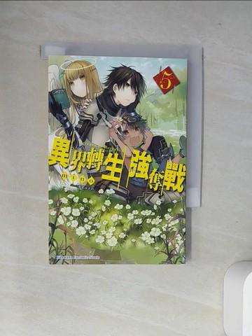 【書寶二手書T6／一般小說_UWP】異界轉生強奪戰05_mino 作; 和武??? 繪