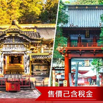 三零深度東京旅遊|世界遺產日光.偕樂園.伊香保.輕井澤.箱根富士五湖.西湖里根場.三島大橋.關東五溫泉巡禮深度八日-25JTN08DAY