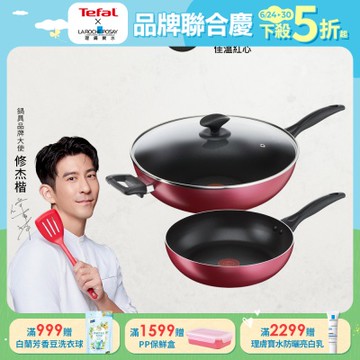 Tefal法國特福 巴洛克系列不沾鍋具3件組(26cm深平底鍋+32cm炒鍋+炒鍋蓋)