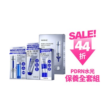 【未來美】★速效醫美節限定★ PDRN水光保養全套組 (PDRN精華+麗珠肽修護新生乳+PDRN潔顏乳+PDRN面膜)